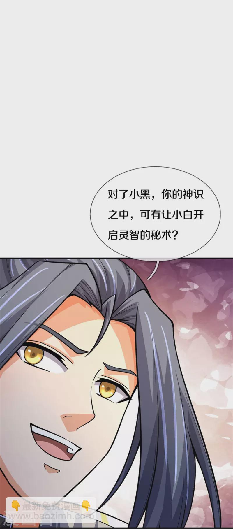 神武天尊 - 第538話 爭寵瞬間 - 3