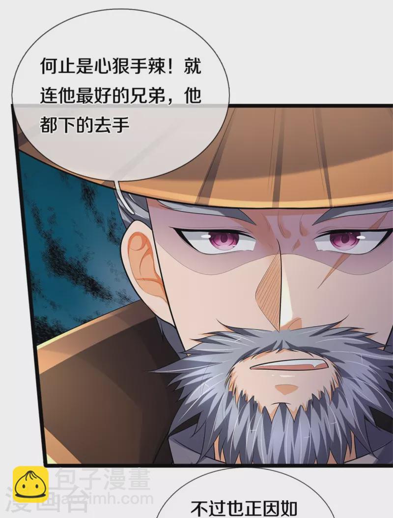 神武天尊 - 第541話 魔刀老祖(1/2) - 6