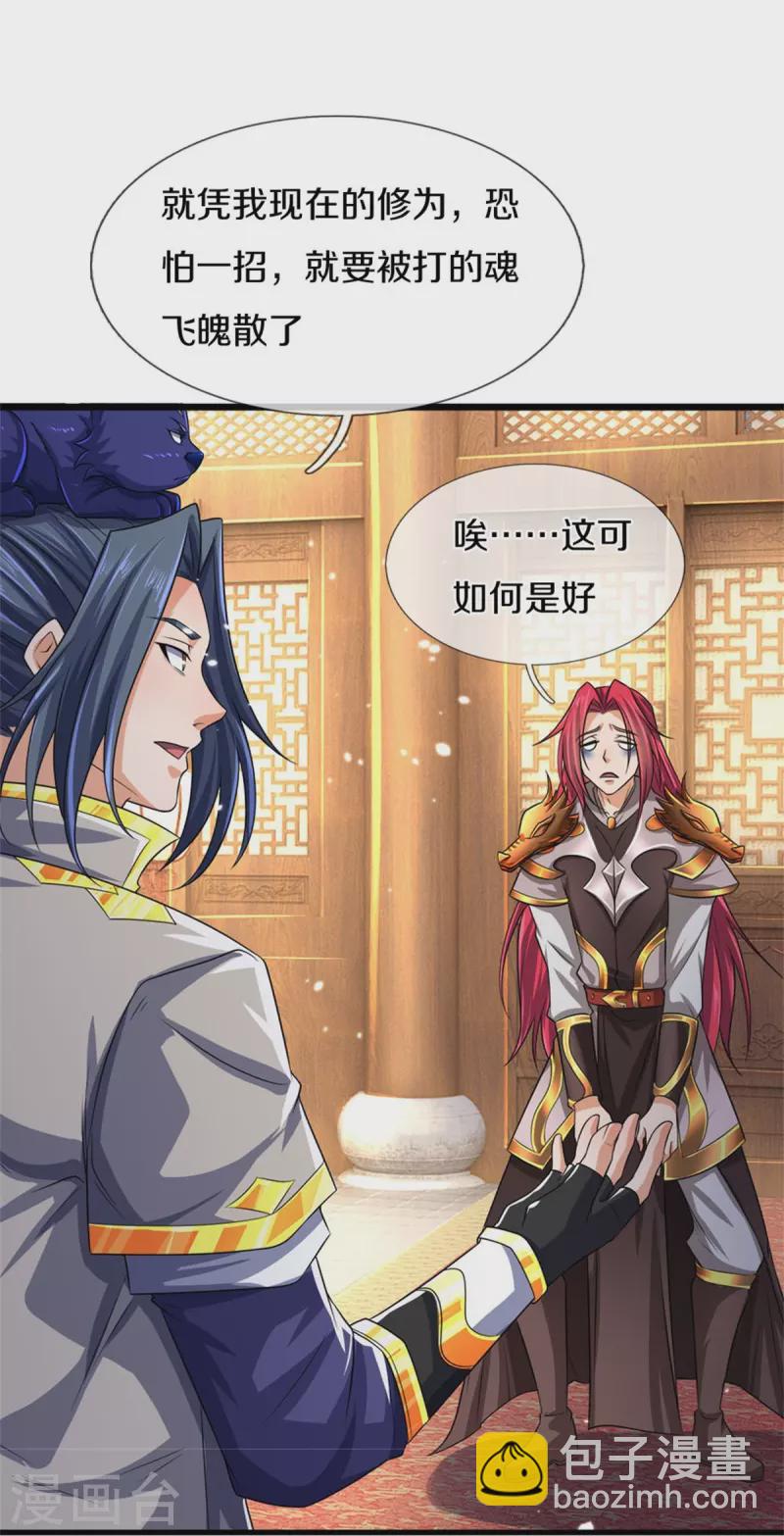 神武天尊 - 第546話 韜光養晦，積蓄力量 - 1