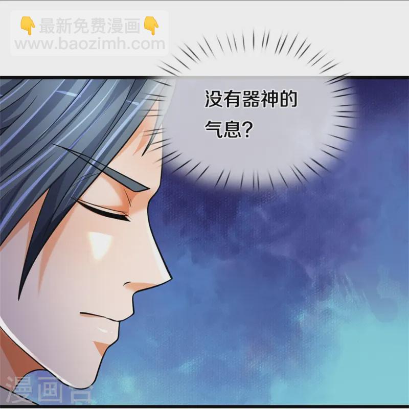 神武天尊 - 第549話 雷神山脈，提親承諾 - 3