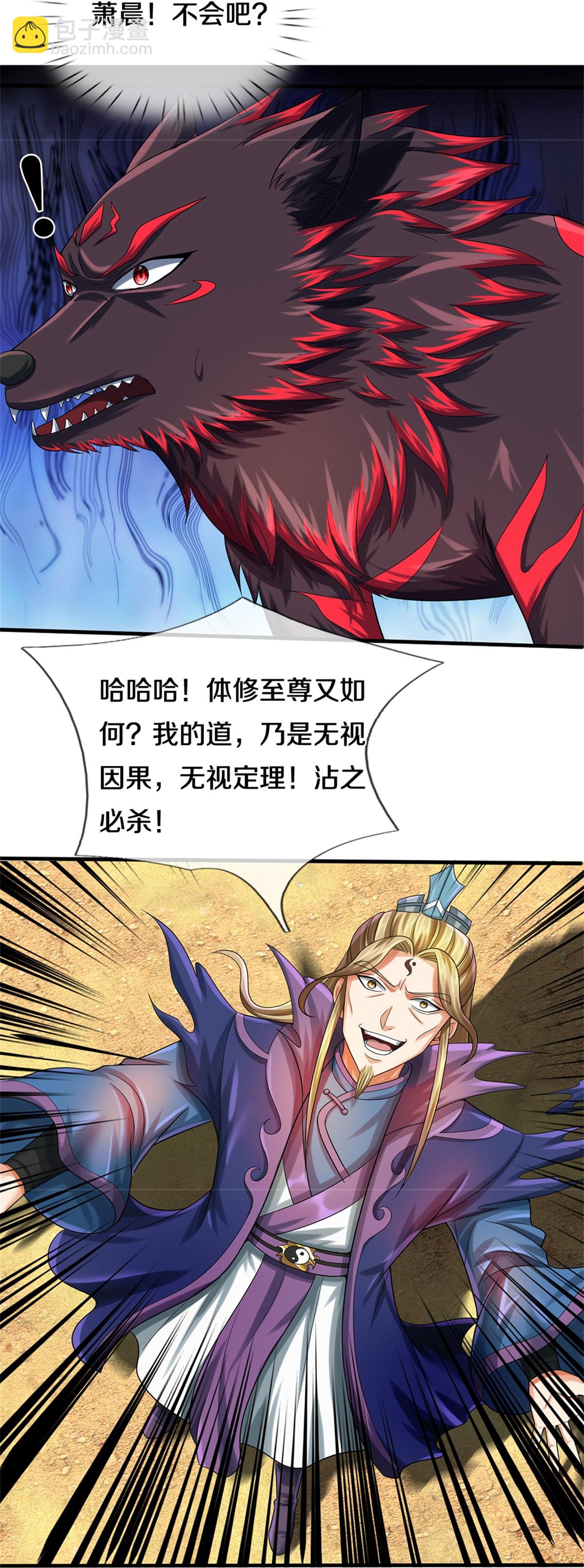 神武天尊 - 第570话 触之即死 - 5