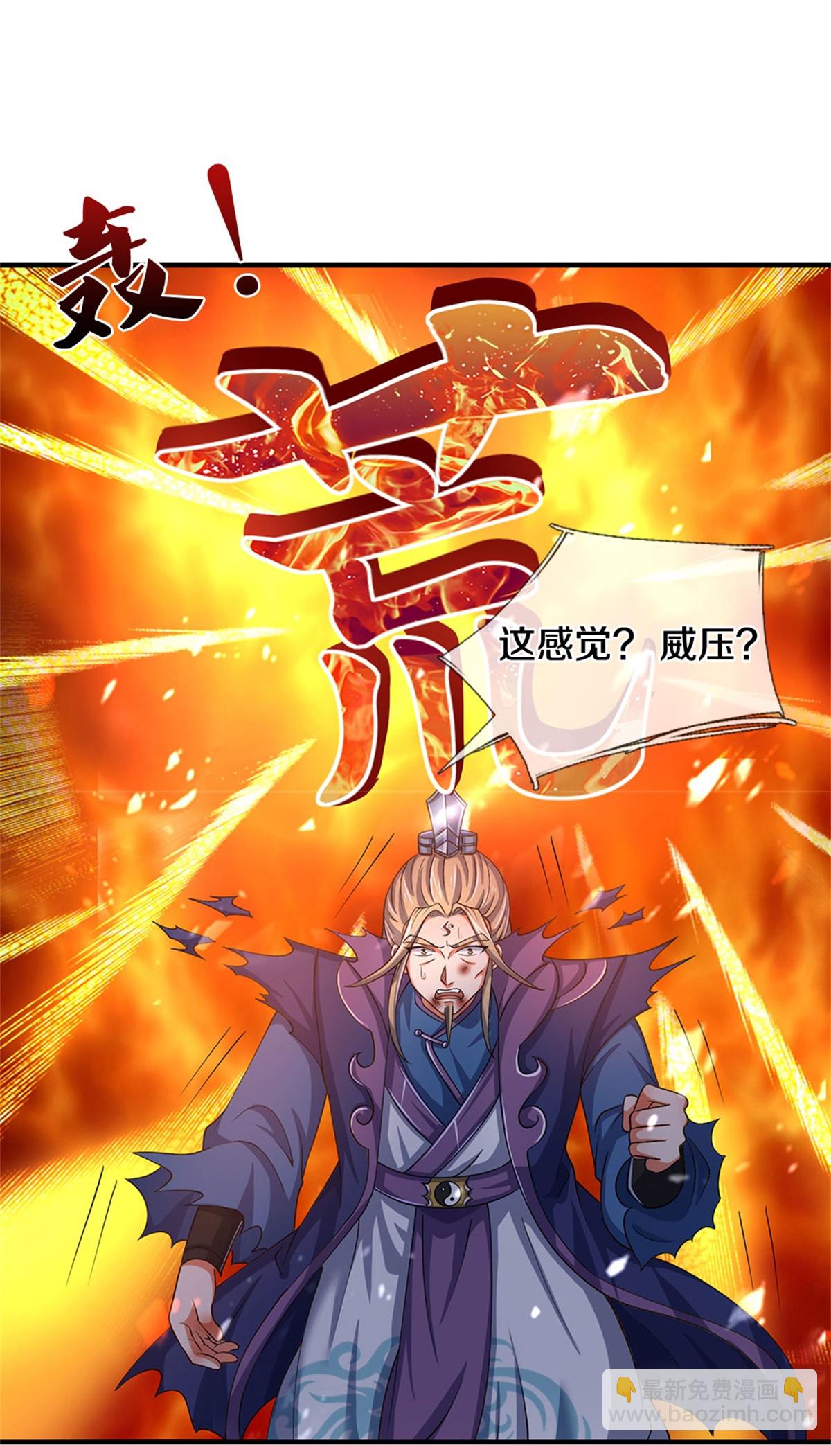 神武天尊 - 第573话 多坚持一会儿 - 6