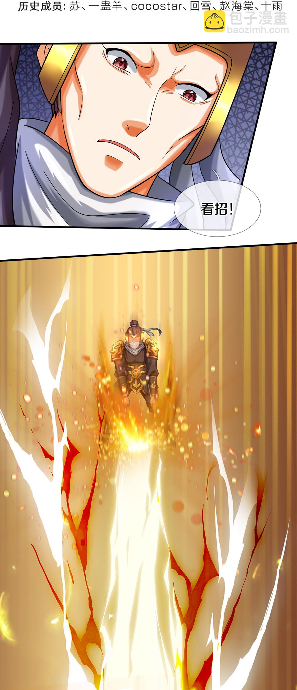 神武天尊 - 第587話 天道之力 - 4