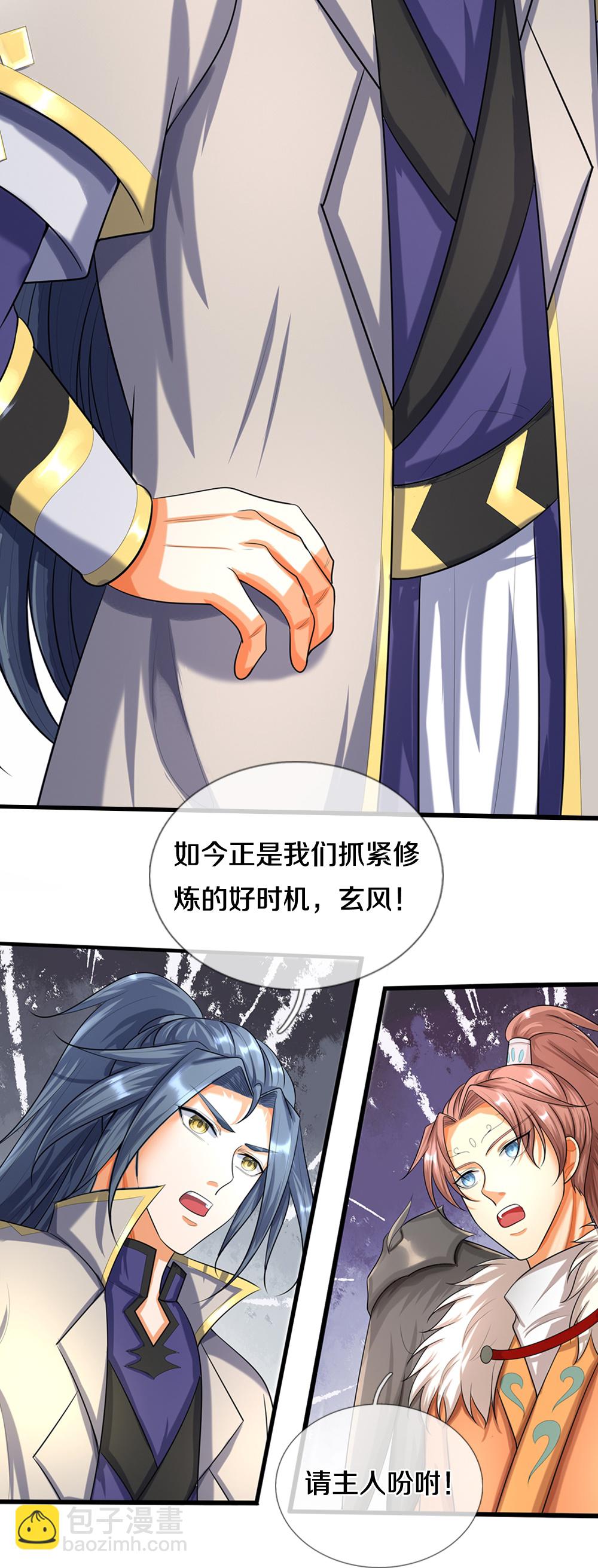 神武天尊 - 第595話 抓緊修煉 - 6