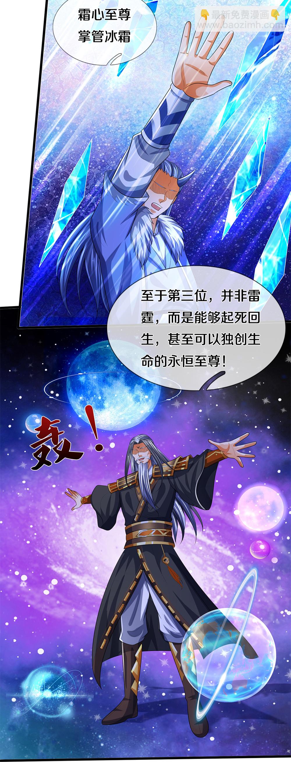 神武天尊 - 第599話 三大至尊 - 1