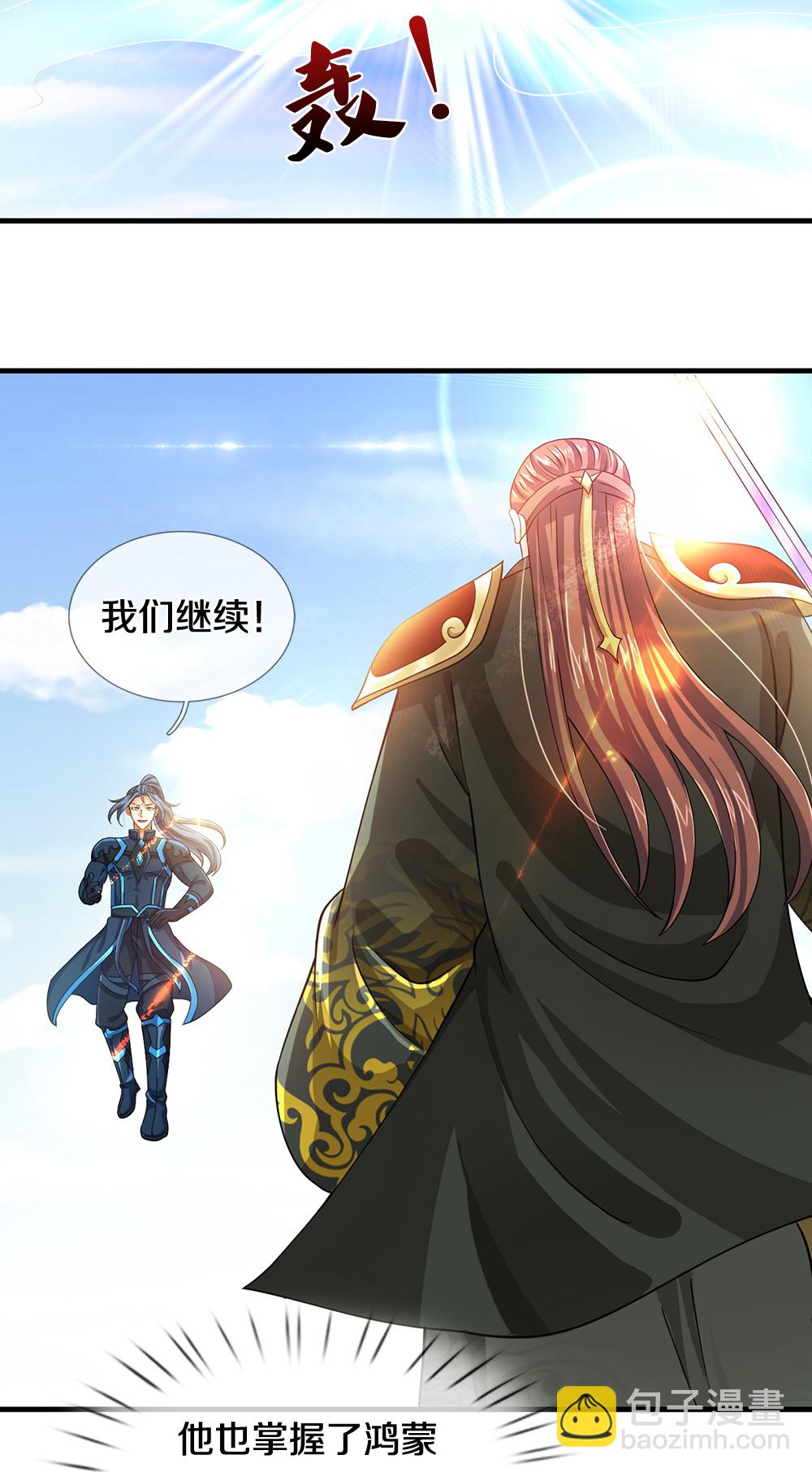 神武天尊 - 第615话 同样的鸿蒙紫气 - 6