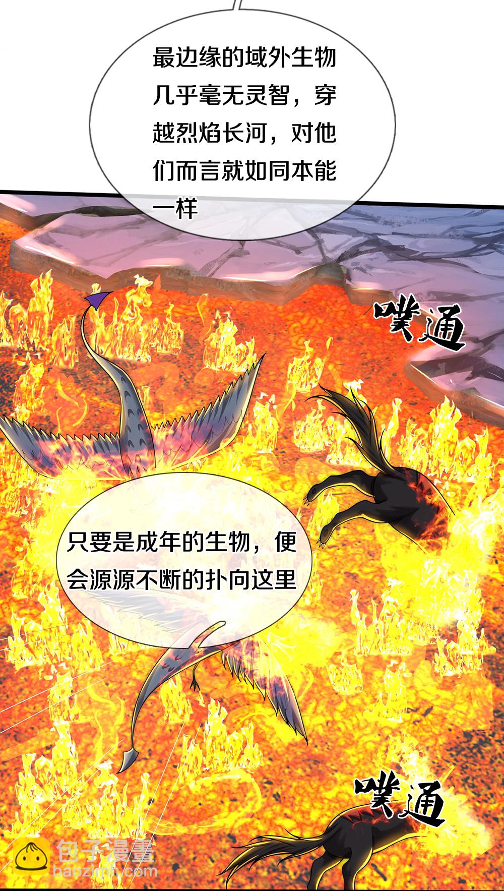 神武天尊 - 第649話 烈火長河 - 3