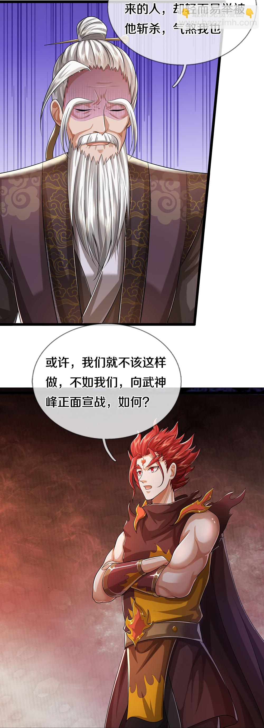 神武天尊 - 第655話 放心吧小黑狗 - 6