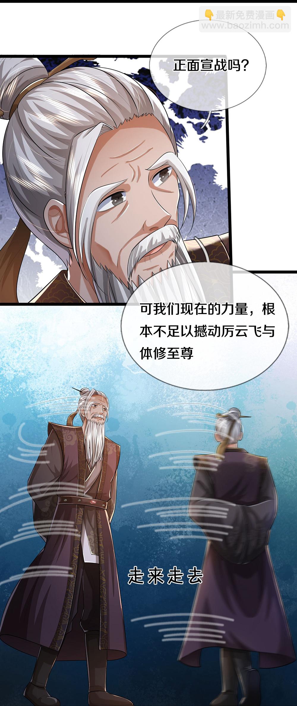 神武天尊 - 第655話 放心吧小黑狗 - 7