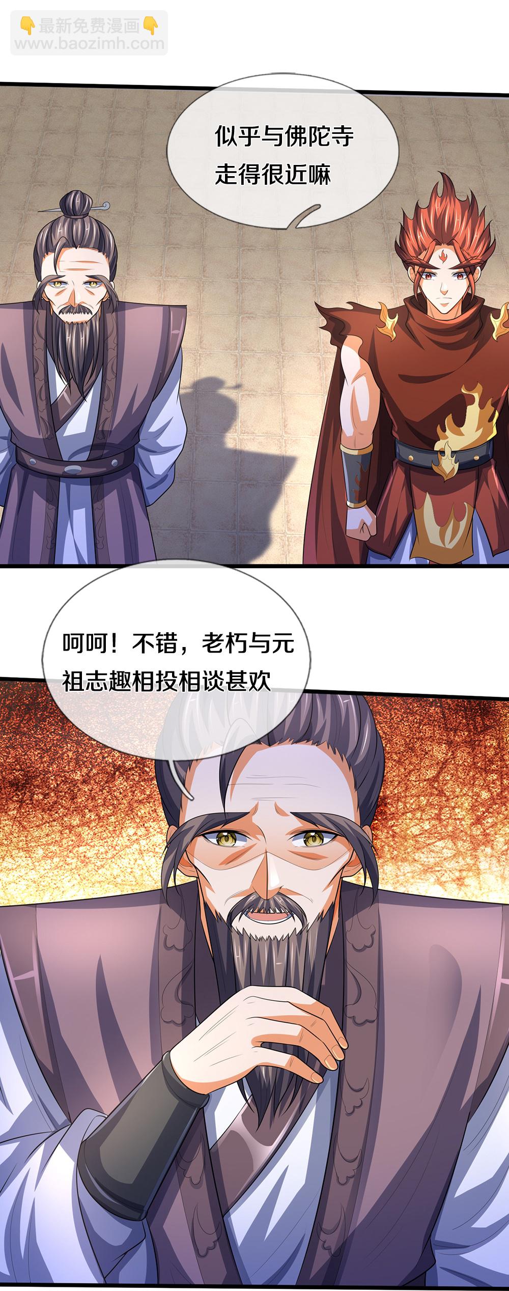 神武天尊 - 第657話 來的正好 - 6