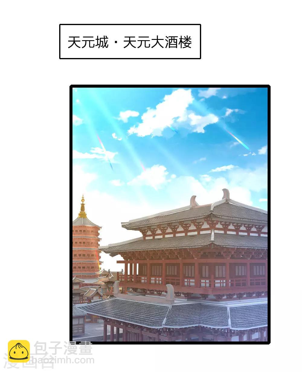 神武天尊 - 第67话 地阶一品，飞行法器 - 4