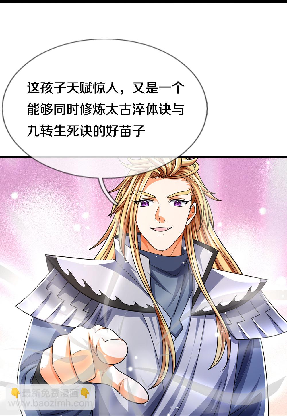 神武天尊 - 第671話 孩子會說話了 - 5