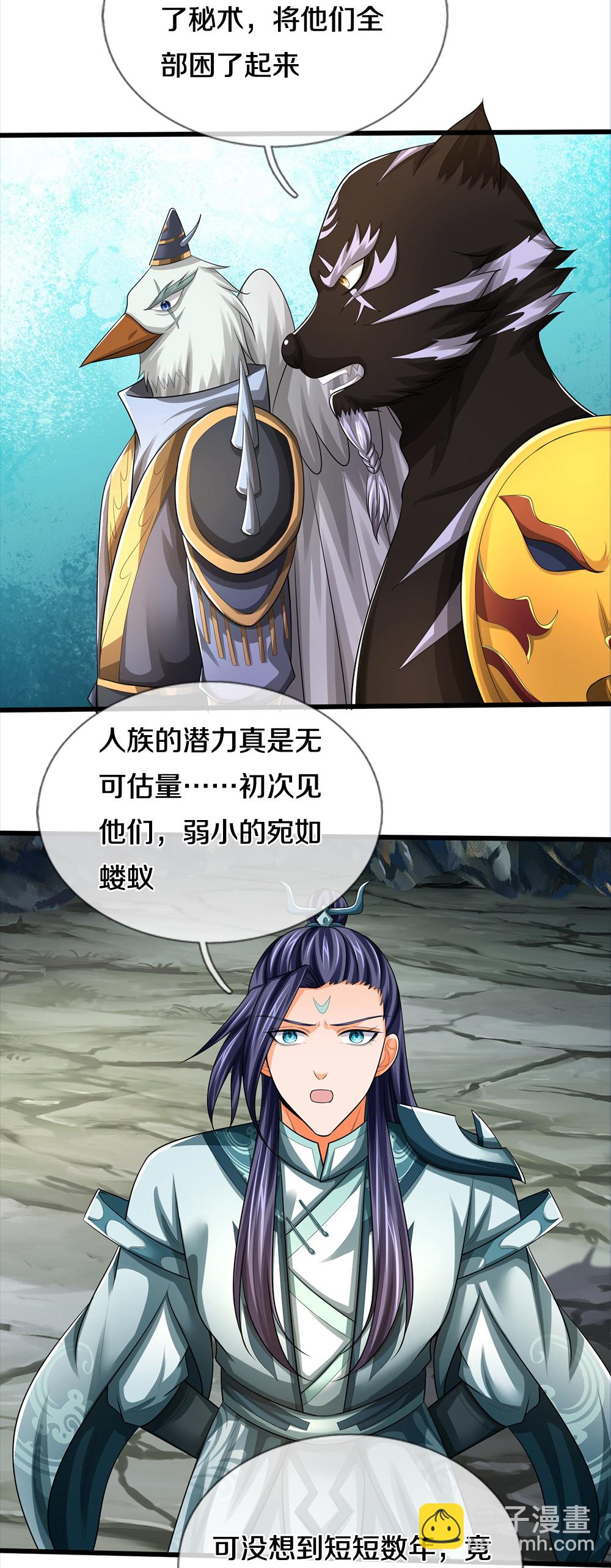 神武天尊 - 第677話 龍子現身 - 6