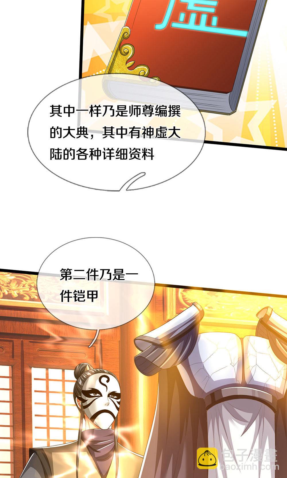 神武天尊 - 第705話 威力數倍的神虛之力！ - 5