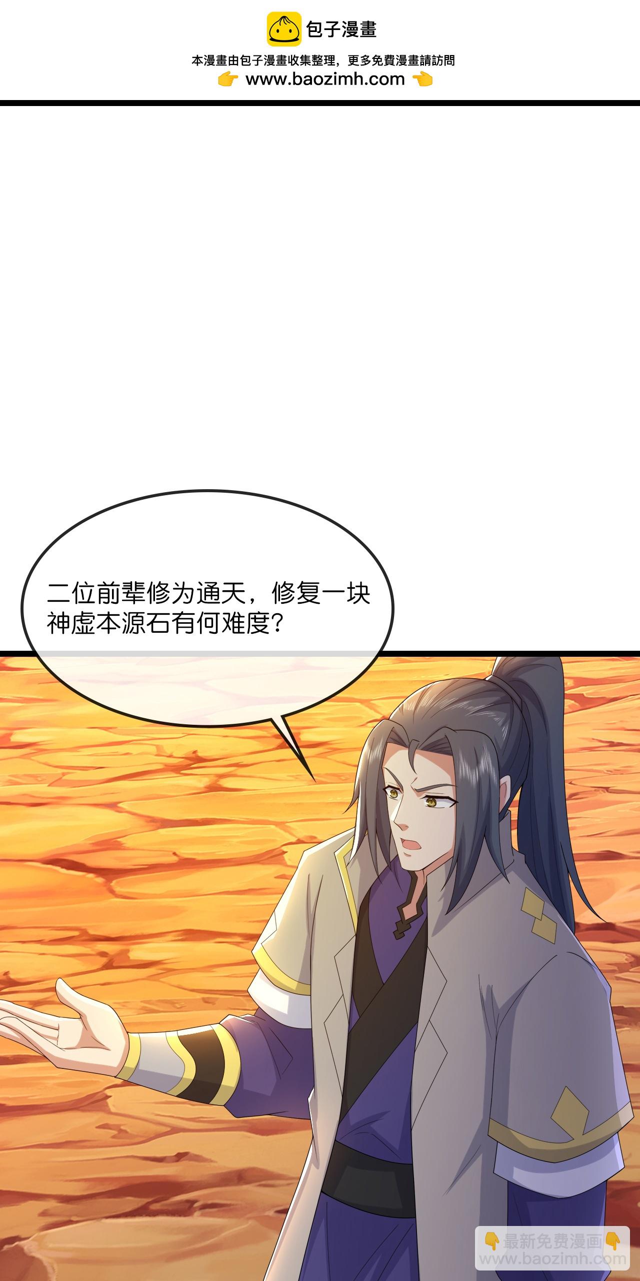 神武天尊 - 第731話 一炷香時間 - 1