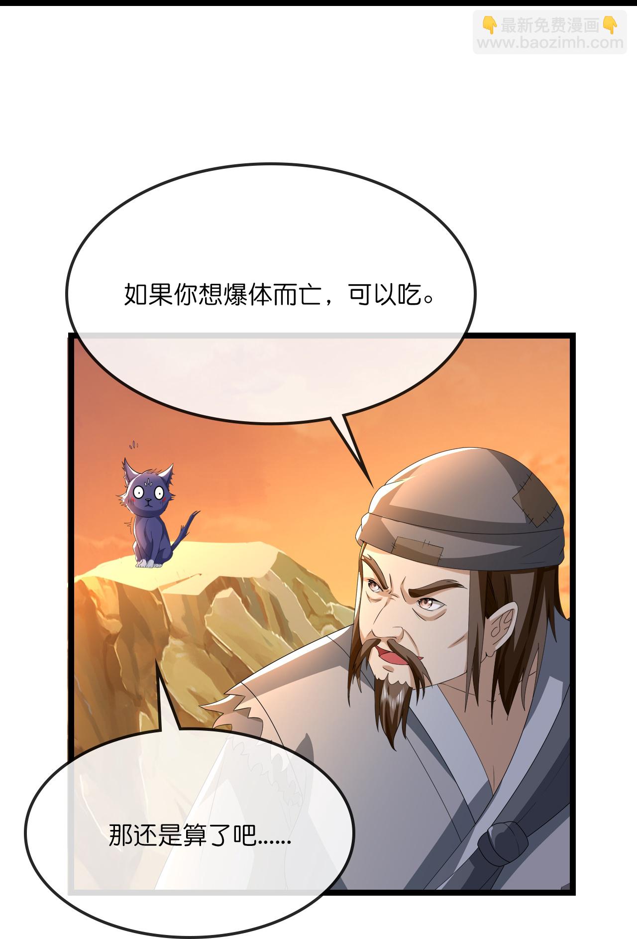 神武天尊 - 第733話 天劫來襲 - 6