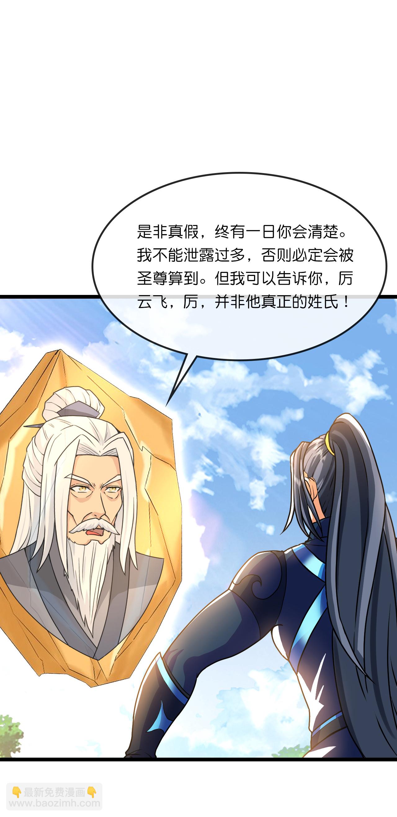 神武天尊 - 第741話 破陣 - 6