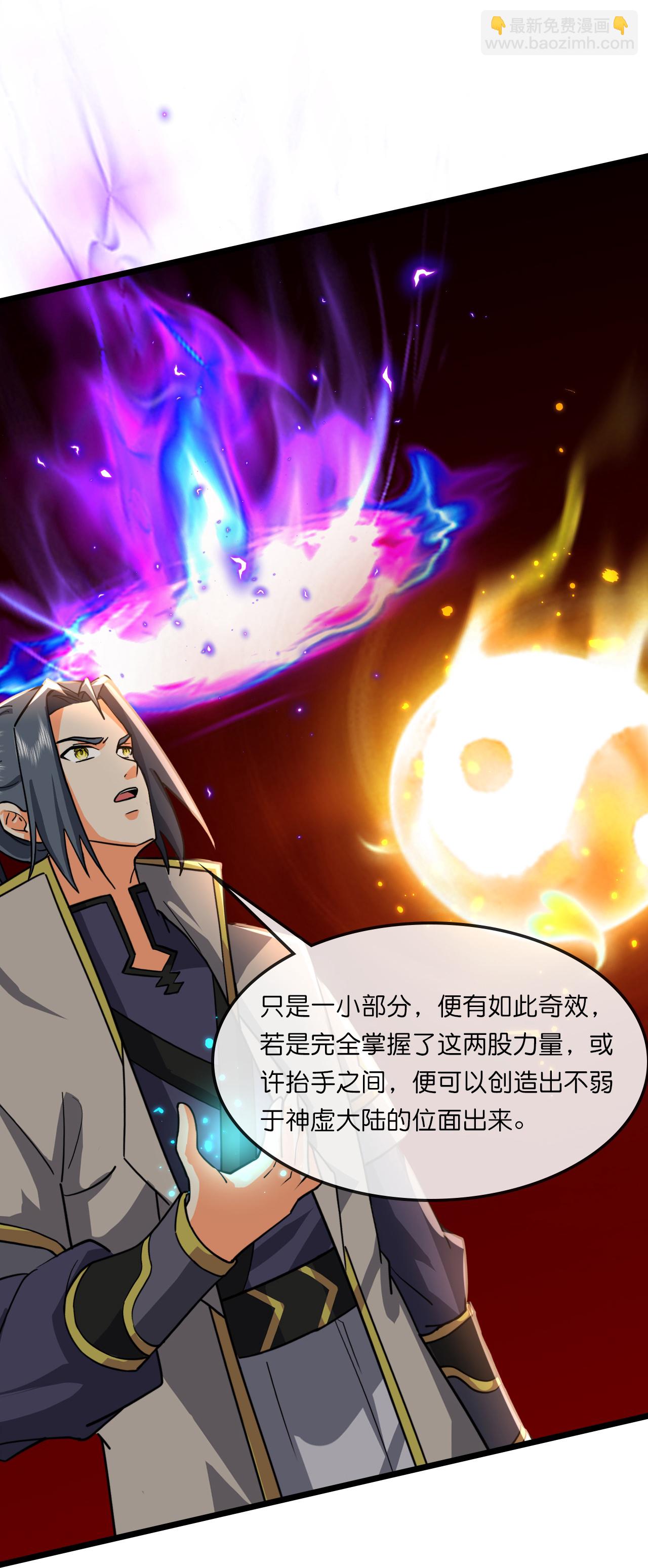 神武天尊 - 第747话 新生的力量 - 5