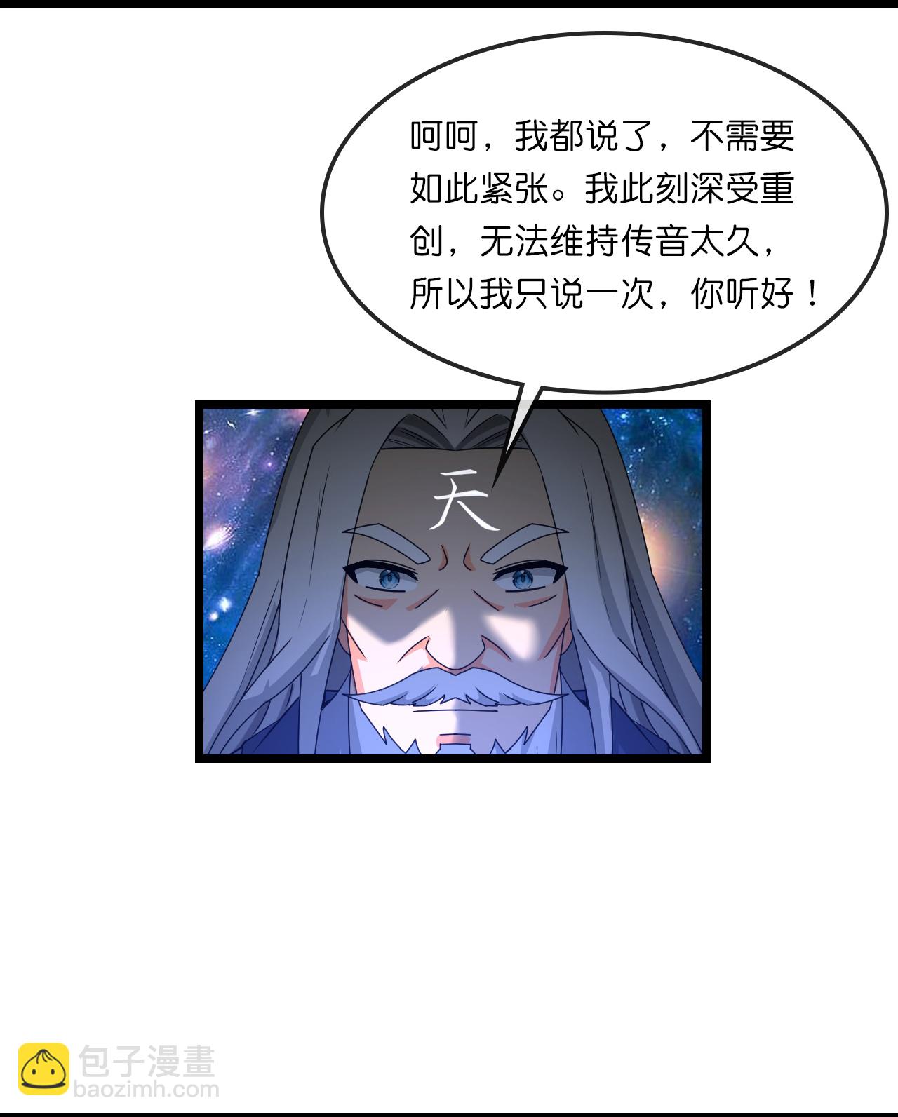 神武天尊 - 第749話 分頭行動 - 4