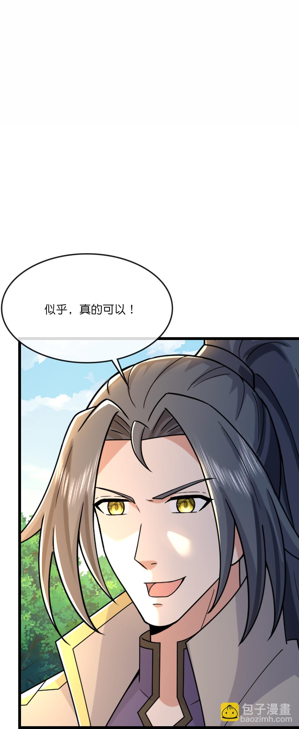 神武天尊 - 第755話 收服樹人，迎戰縹緲獸 - 3