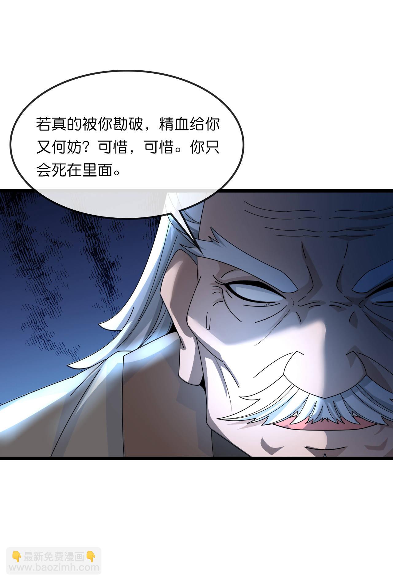 神武天尊 - 第757話 巧取精血(下) - 4