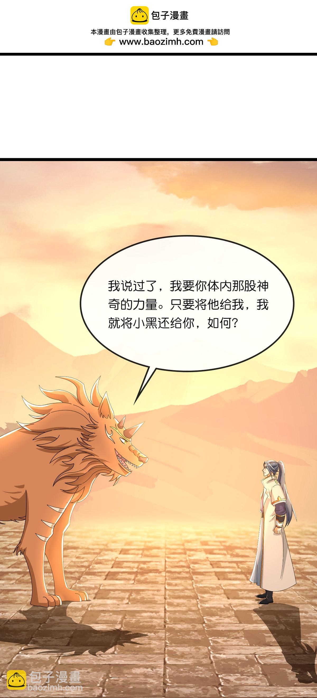 神武天尊 - 第759話 小黑奪回肉身 - 2