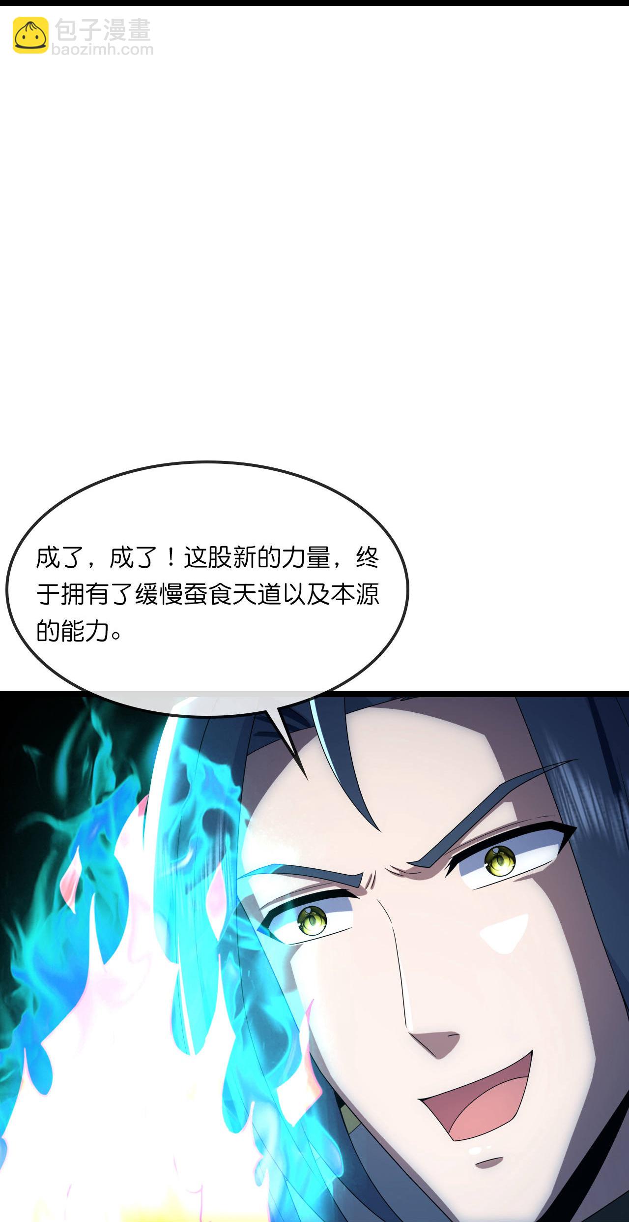 神武天尊 - 第767話 雲飛，小黑，等着我 - 5