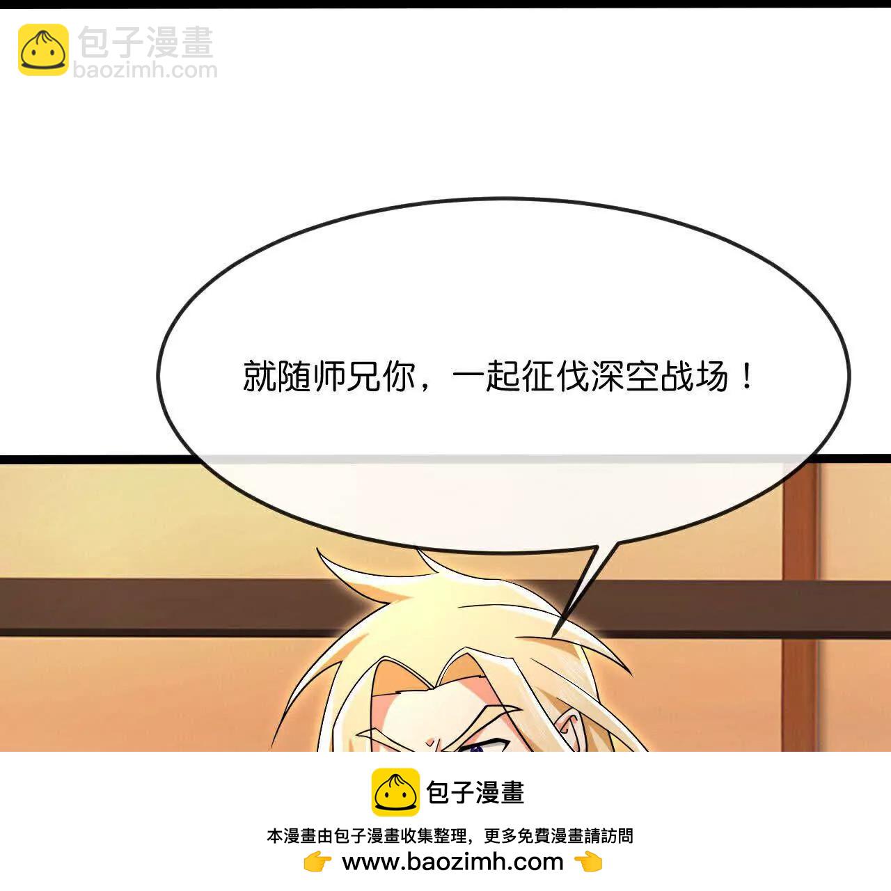 神武天尊 - 第873話深空戰場，一同征伐(2/3) - 6