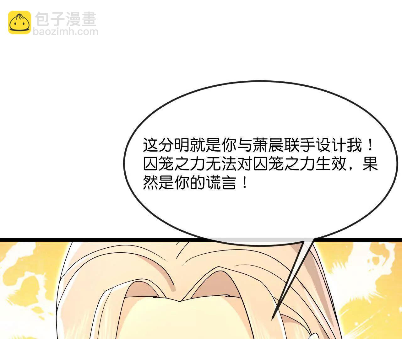 神武天尊 - 第907話 原初之主，乃我蕭晨(1/2) - 4