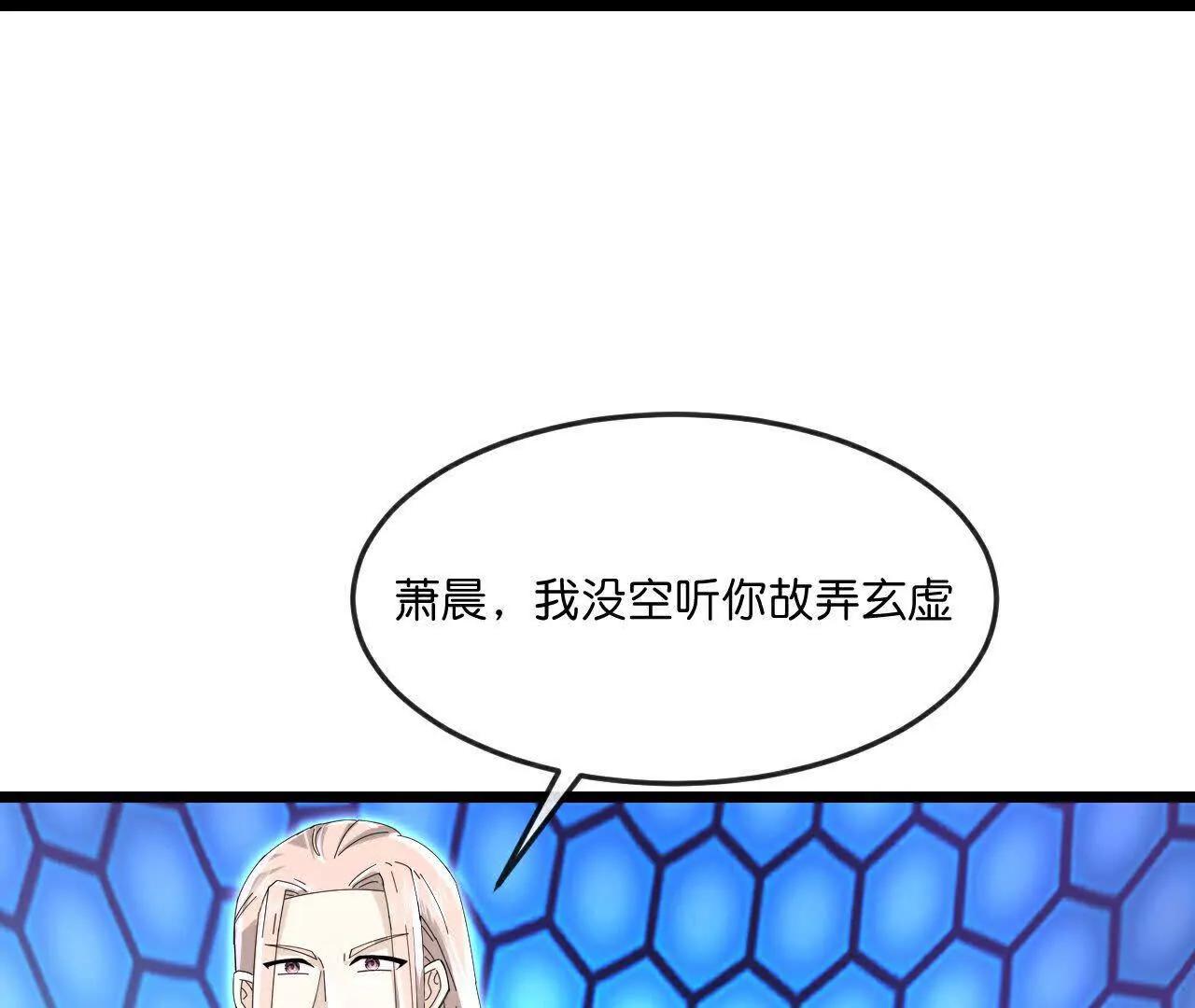 神武天尊 - 第907話 原初之主，乃我蕭晨(1/2) - 4