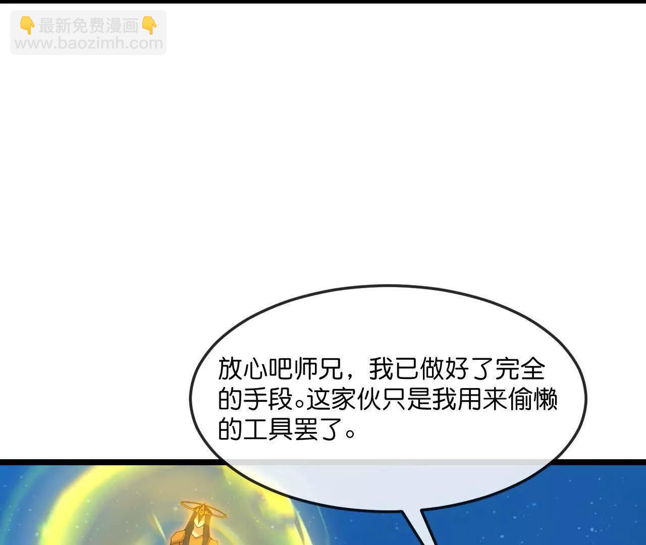 神武天尊 - 第911話回到武神峰(1/2) - 5