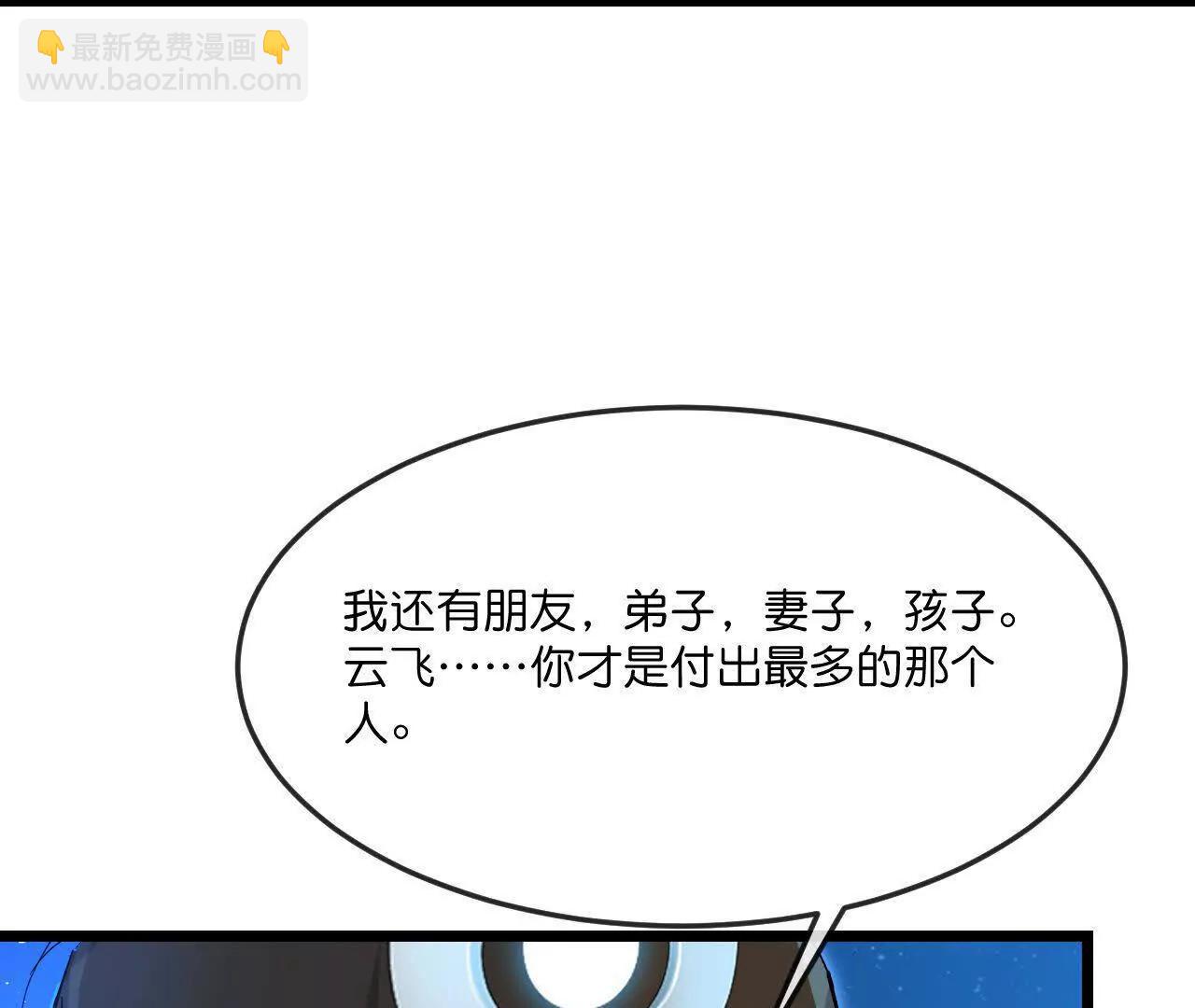 神武天尊 - 第911話回到武神峰(1/2) - 6