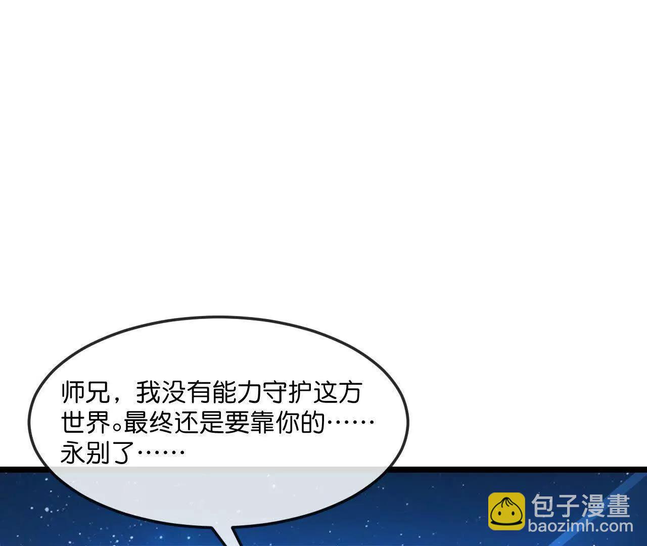 神武天尊 - 第911話回到武神峰(1/2) - 6