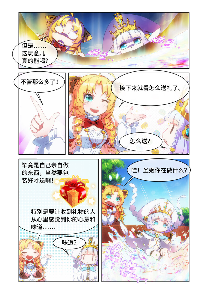 神無月官方漫畫 - 第2話 聖姬篇 - 2