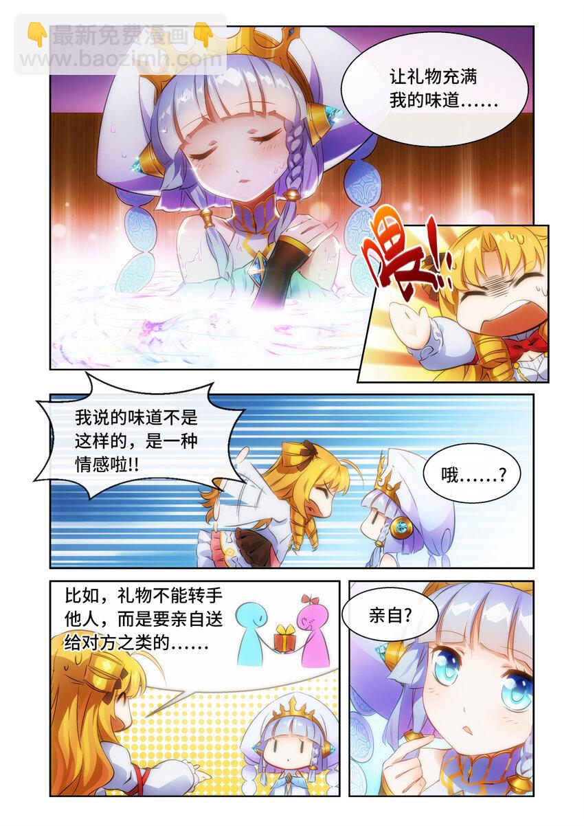 神無月官方漫畫 - 第2話 聖姬篇 - 1