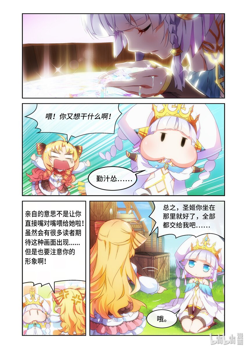 神無月官方漫畫 - 第2話 聖姬篇 - 2