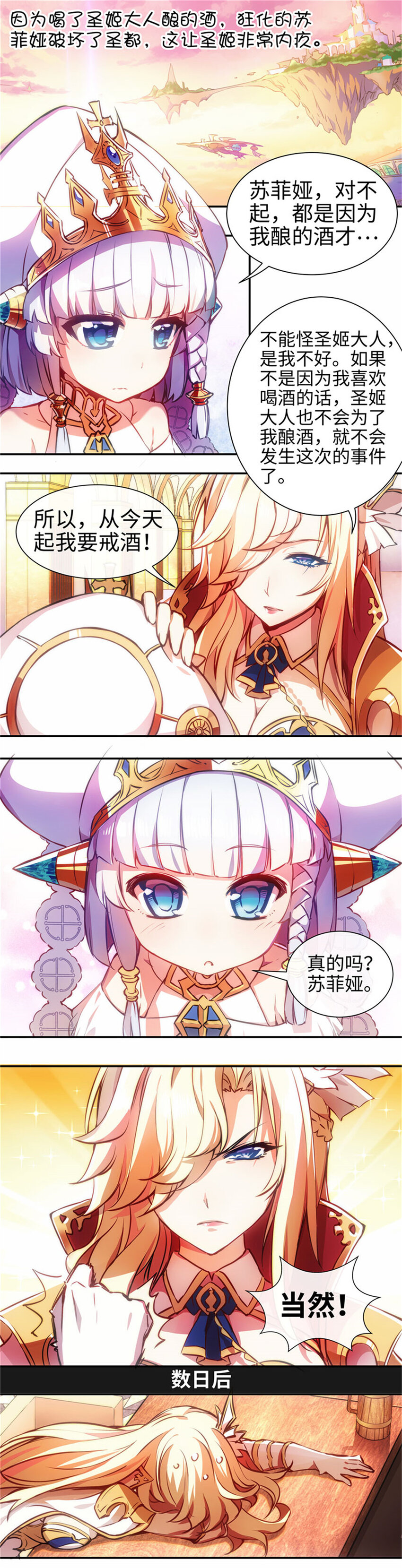 神無月官方漫畫 - 番外 聖姬篇 - 1