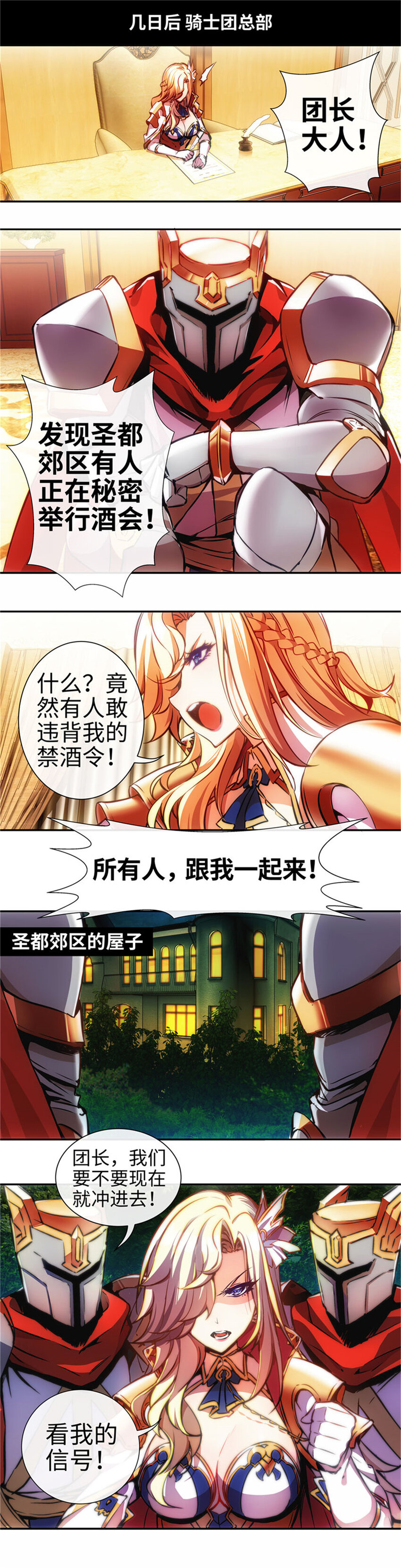 神無月官方漫畫 - 番外 聖姬篇 - 2