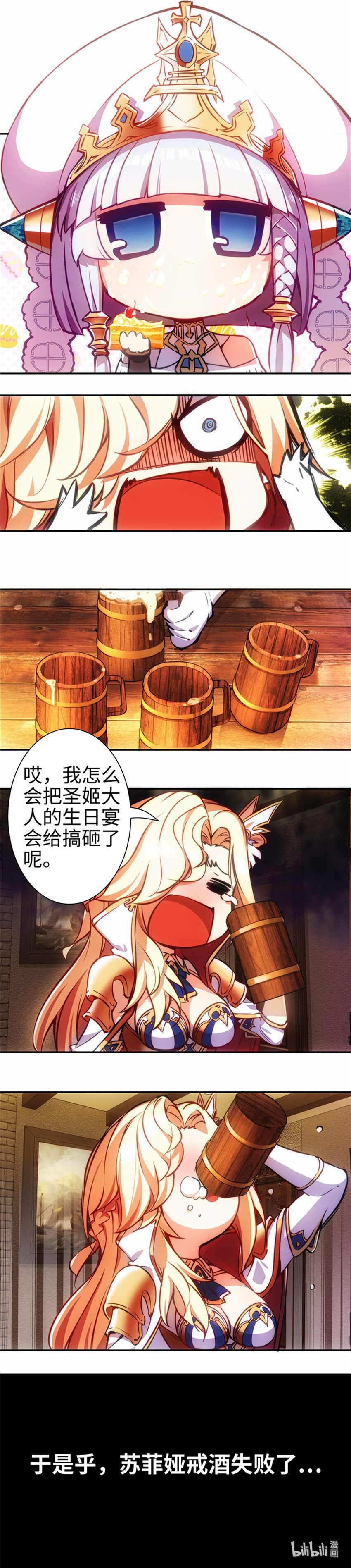 神無月官方漫畫 - 番外 聖姬篇 - 2