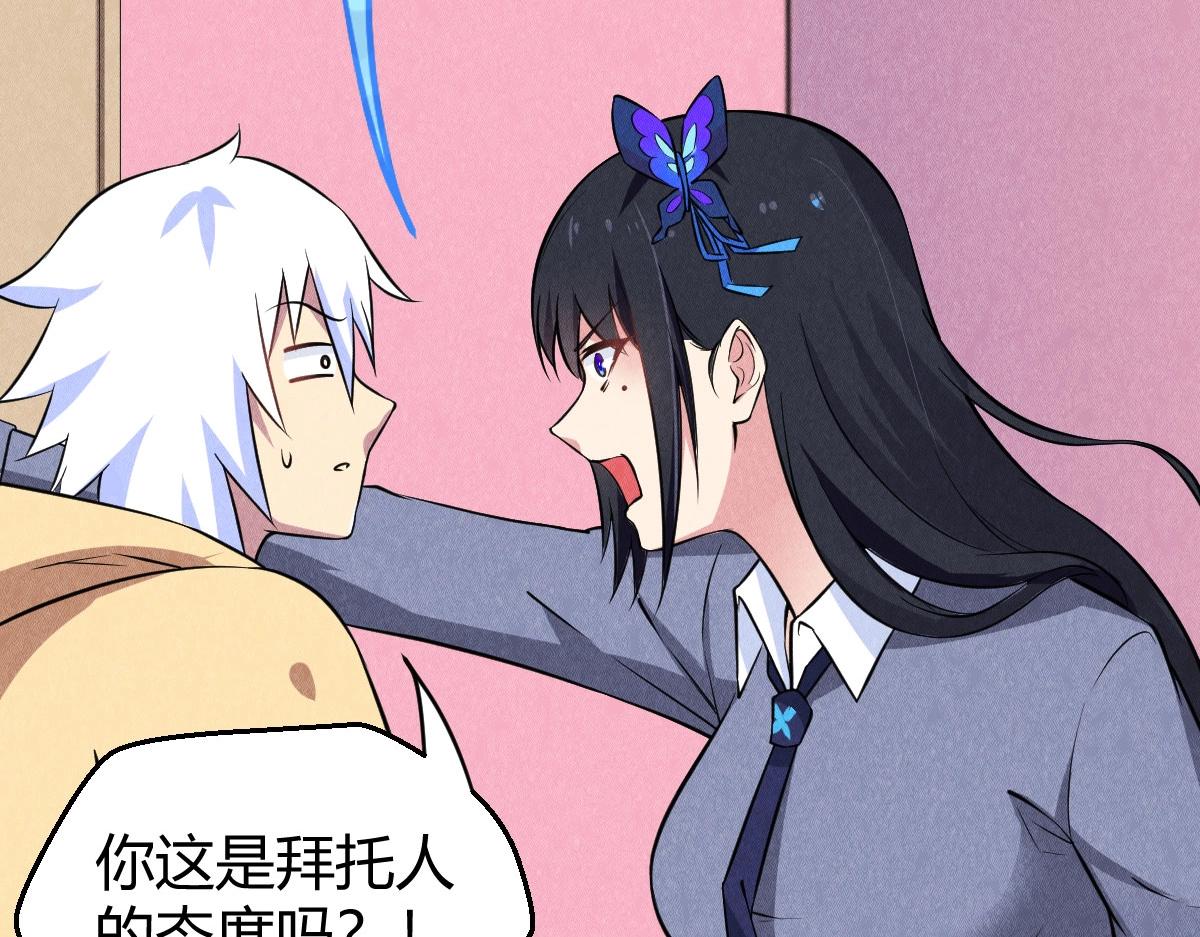 神仙抽卡SSR - 第25话 神秘少女(3/3) - 4