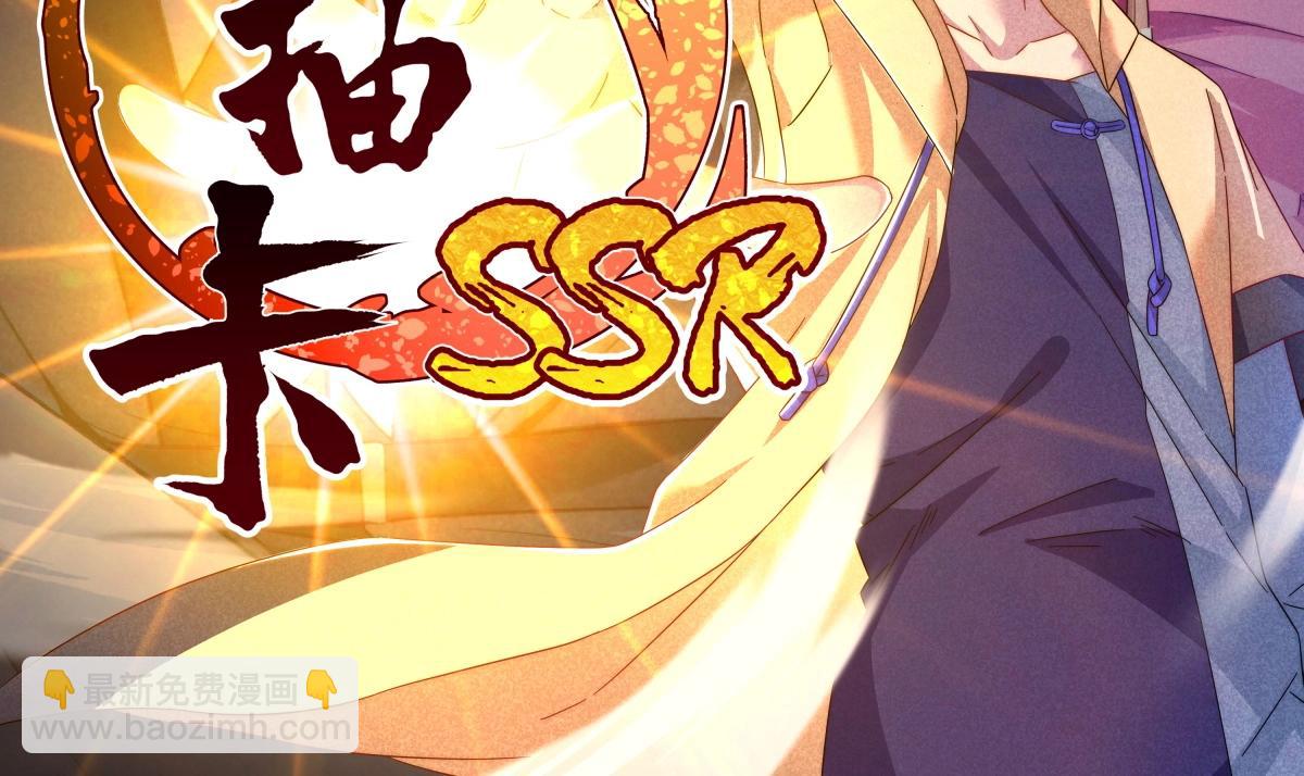 神仙抽卡SSR - 第25话 神秘少女(1/3) - 2