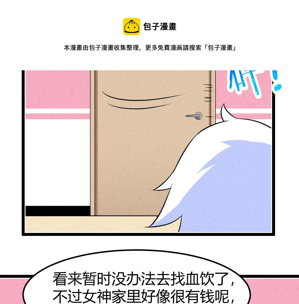 神仙抽卡SSR - 第25话 神秘少女(1/3) - 7