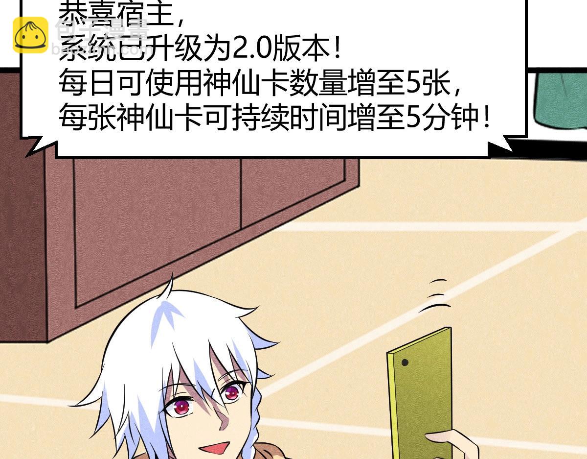 神仙抽卡SSR - 第25话 神秘少女(1/3) - 2