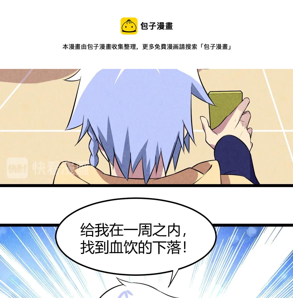 神仙抽卡SSR - 第25话 神秘少女(2/3) - 3