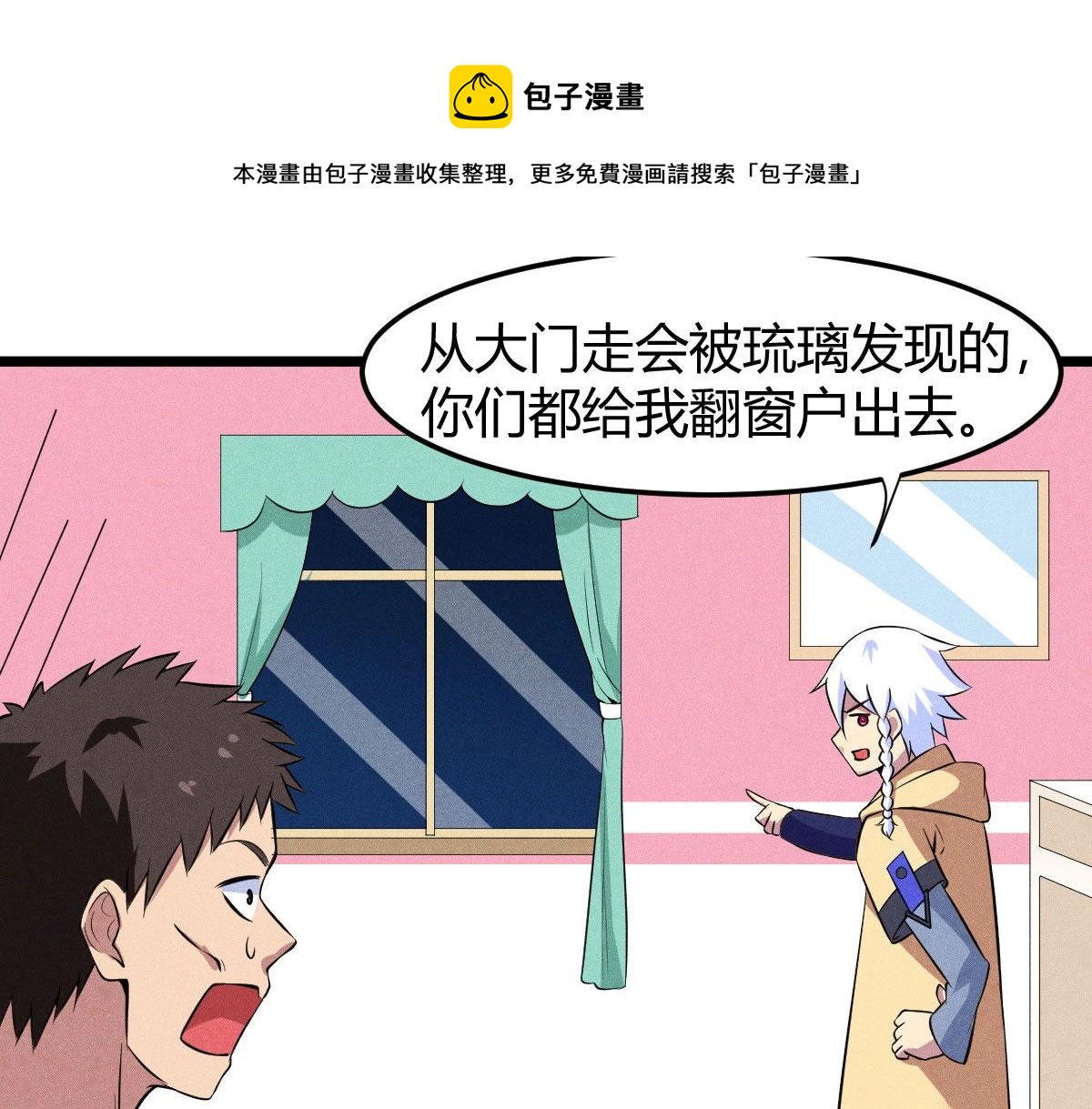 神仙抽卡SSR - 第25话 神秘少女(2/3) - 5