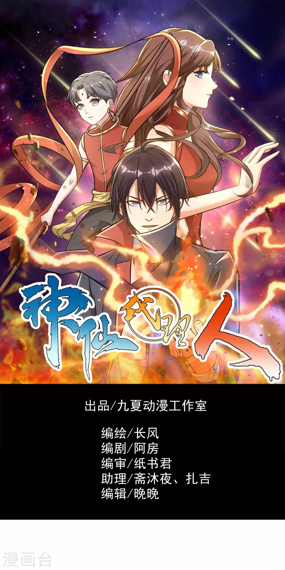 神仙代理人 - 第1話 活不過20歲 - 1