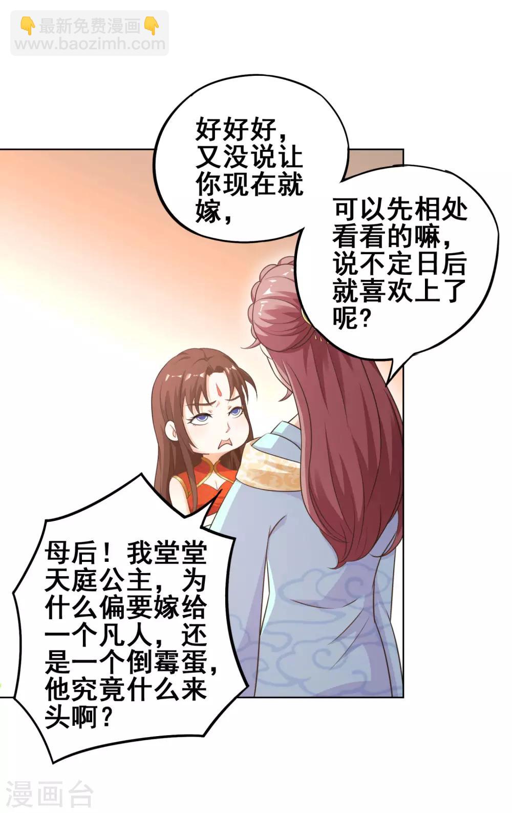 第11话 盘古之心-第13话