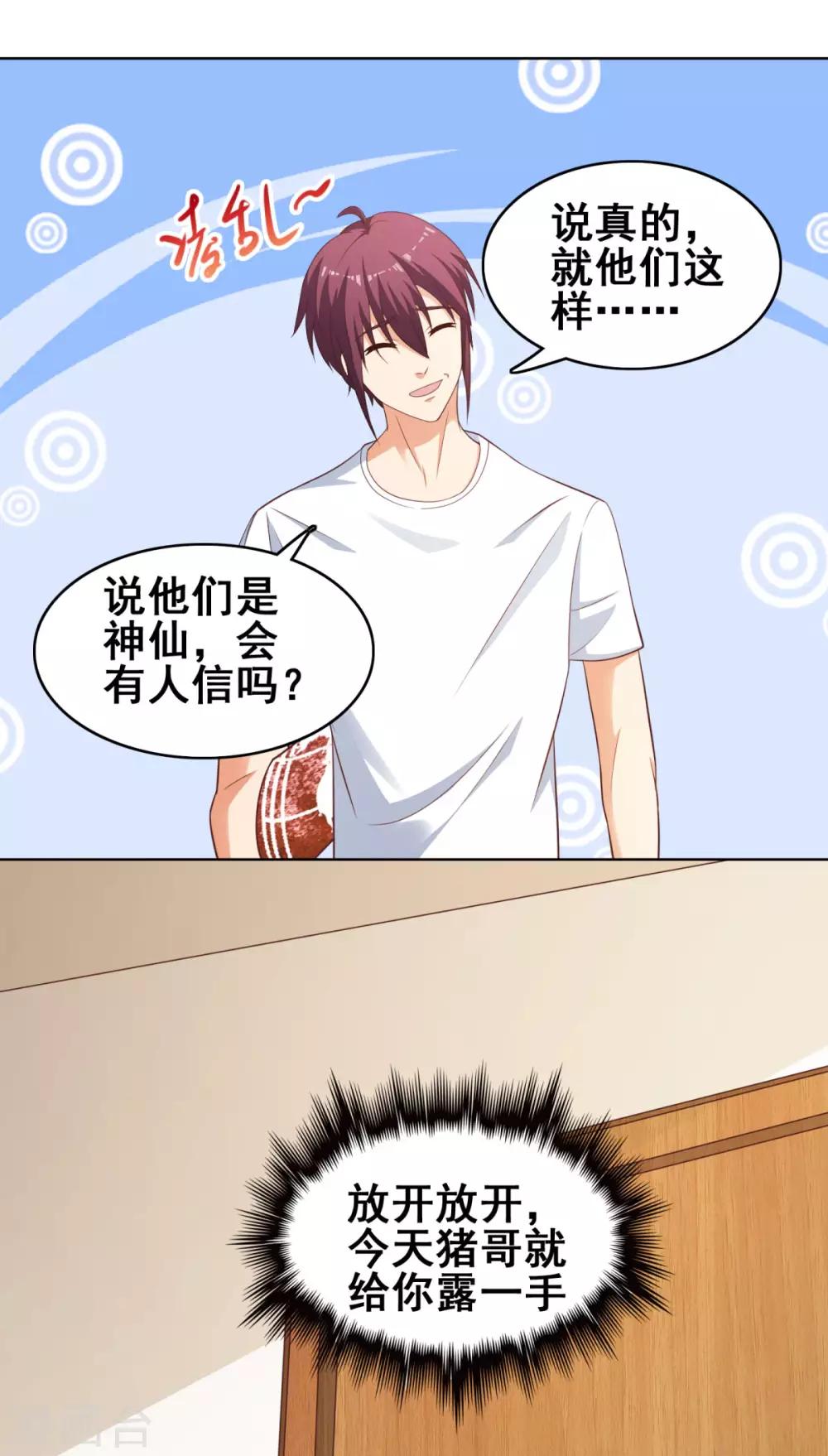 第21话 太辣眼睛了-第23话