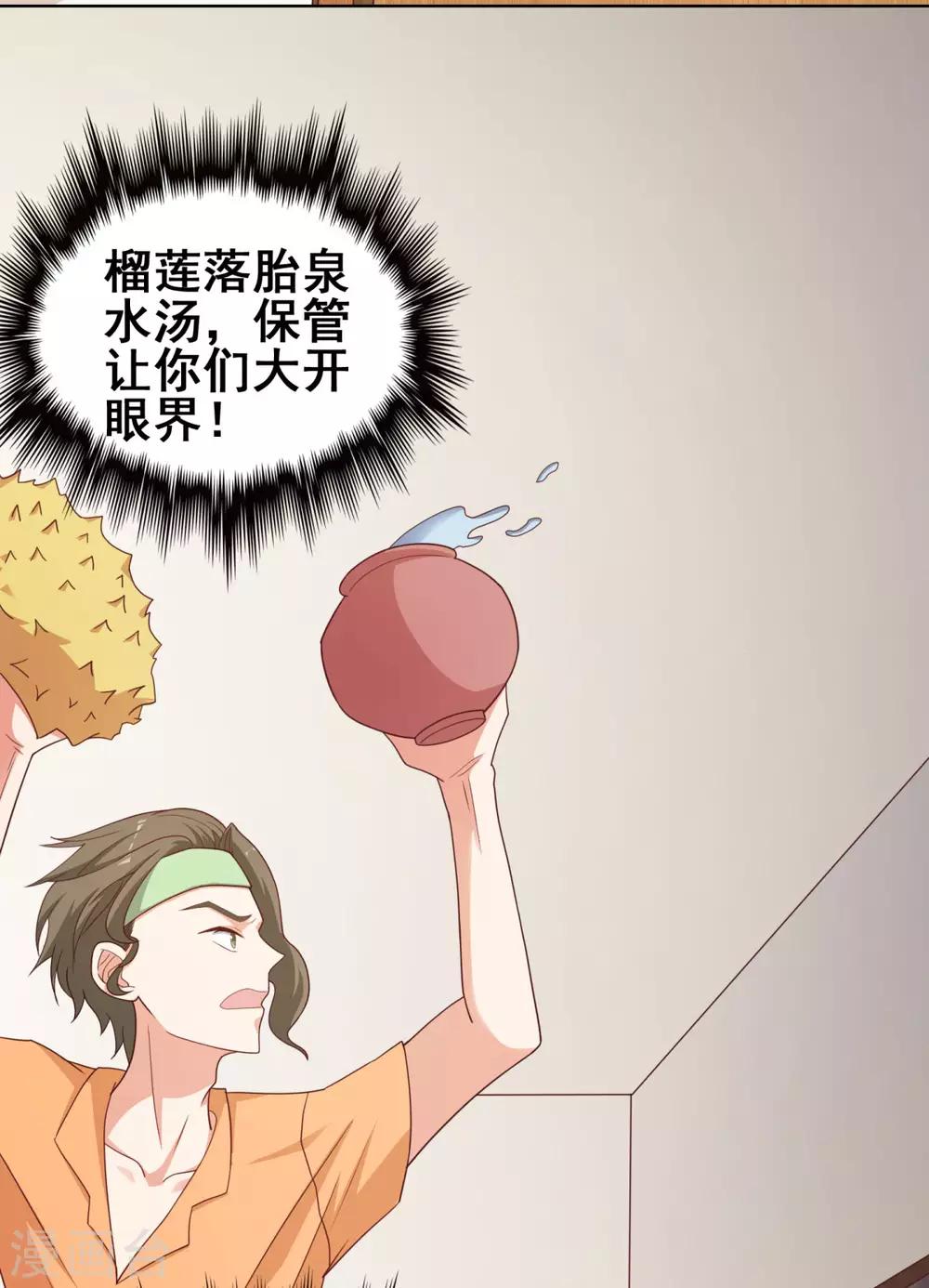 第21话 太辣眼睛了-第23话