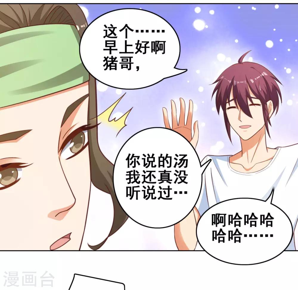 第21话 太辣眼睛了-第23话